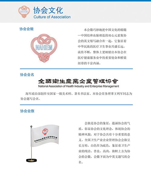 全国卫生产业企业管理协会